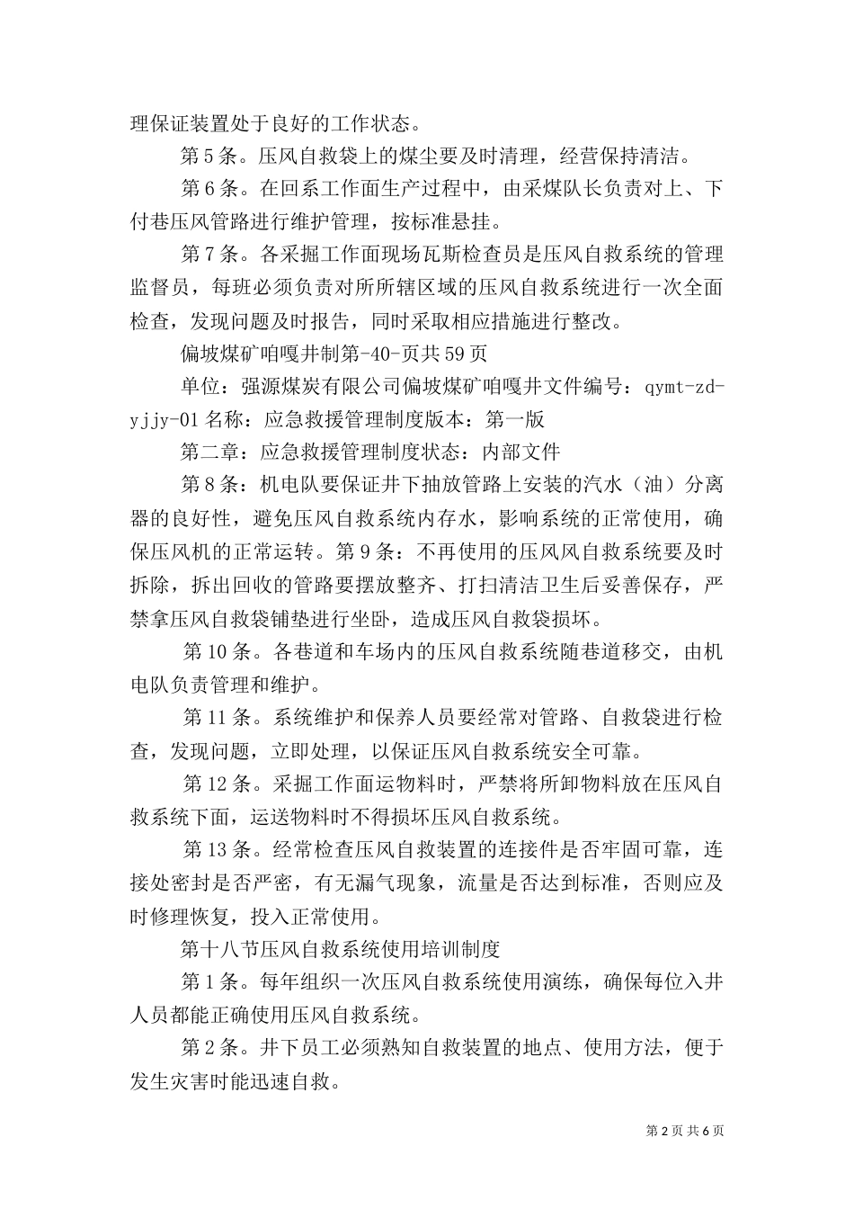 应急救援管理制度（三）_第2页
