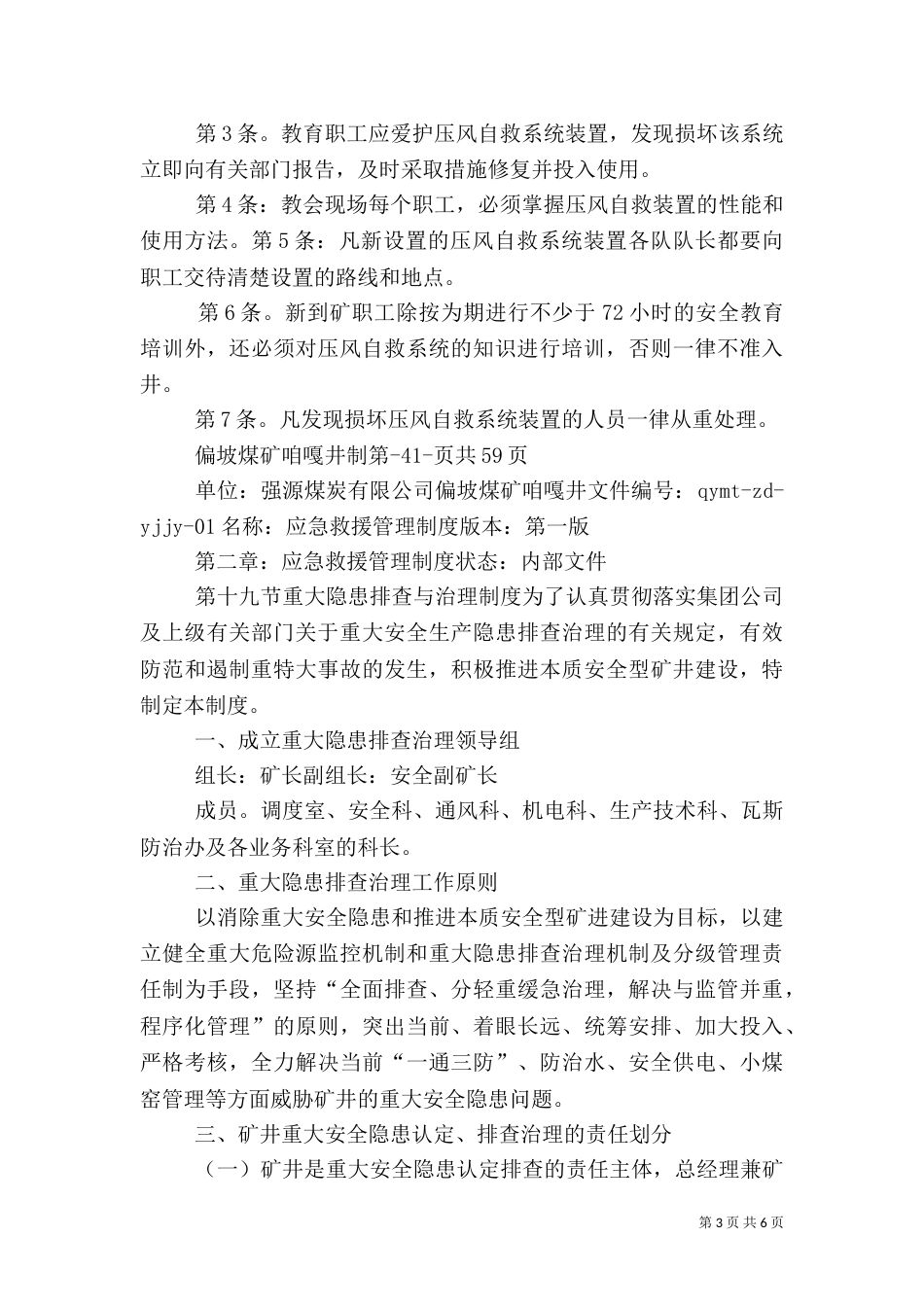 应急救援管理制度（三）_第3页