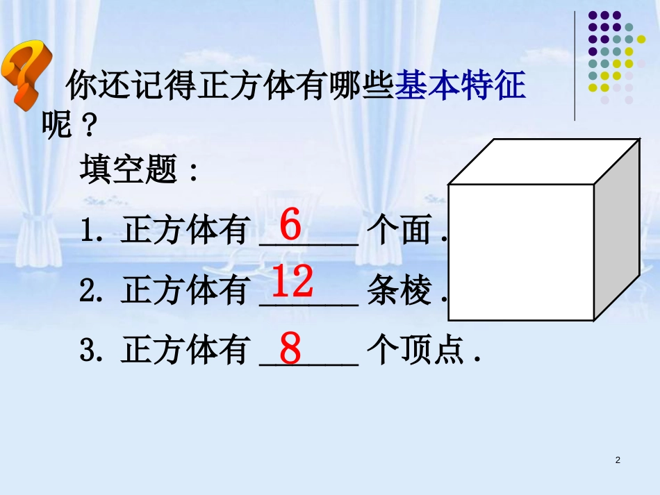 正方体表面涂色问题PPT课件_第2页