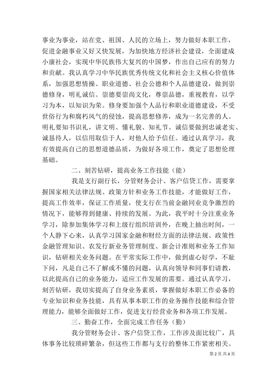 银行副行长近三年述职报告【银行副行长述廉述职报告】_第2页