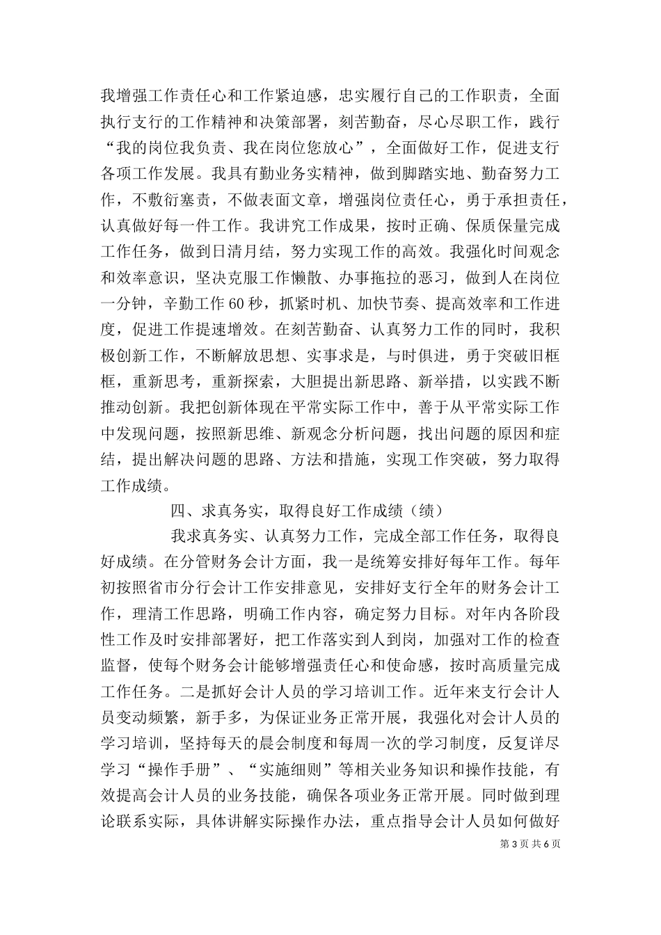 银行副行长近三年述职报告【银行副行长述廉述职报告】_第3页