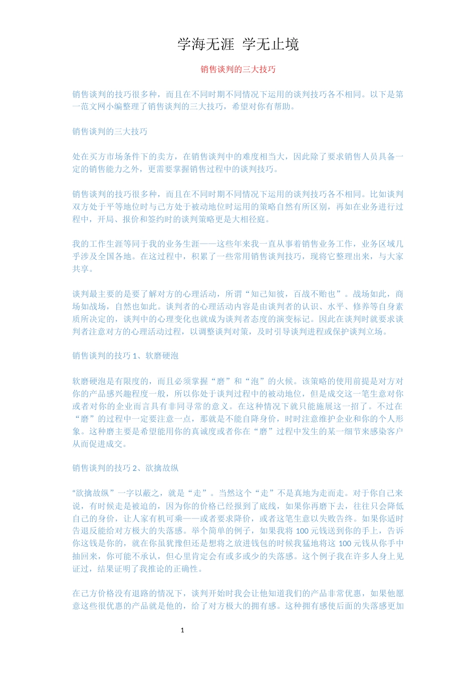 销售谈判的三大技巧_第1页