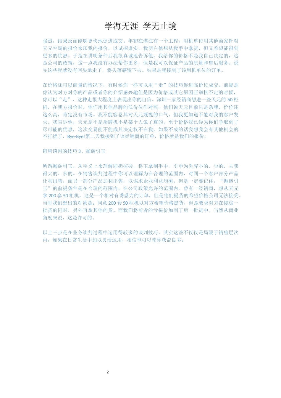 销售谈判的三大技巧_第2页