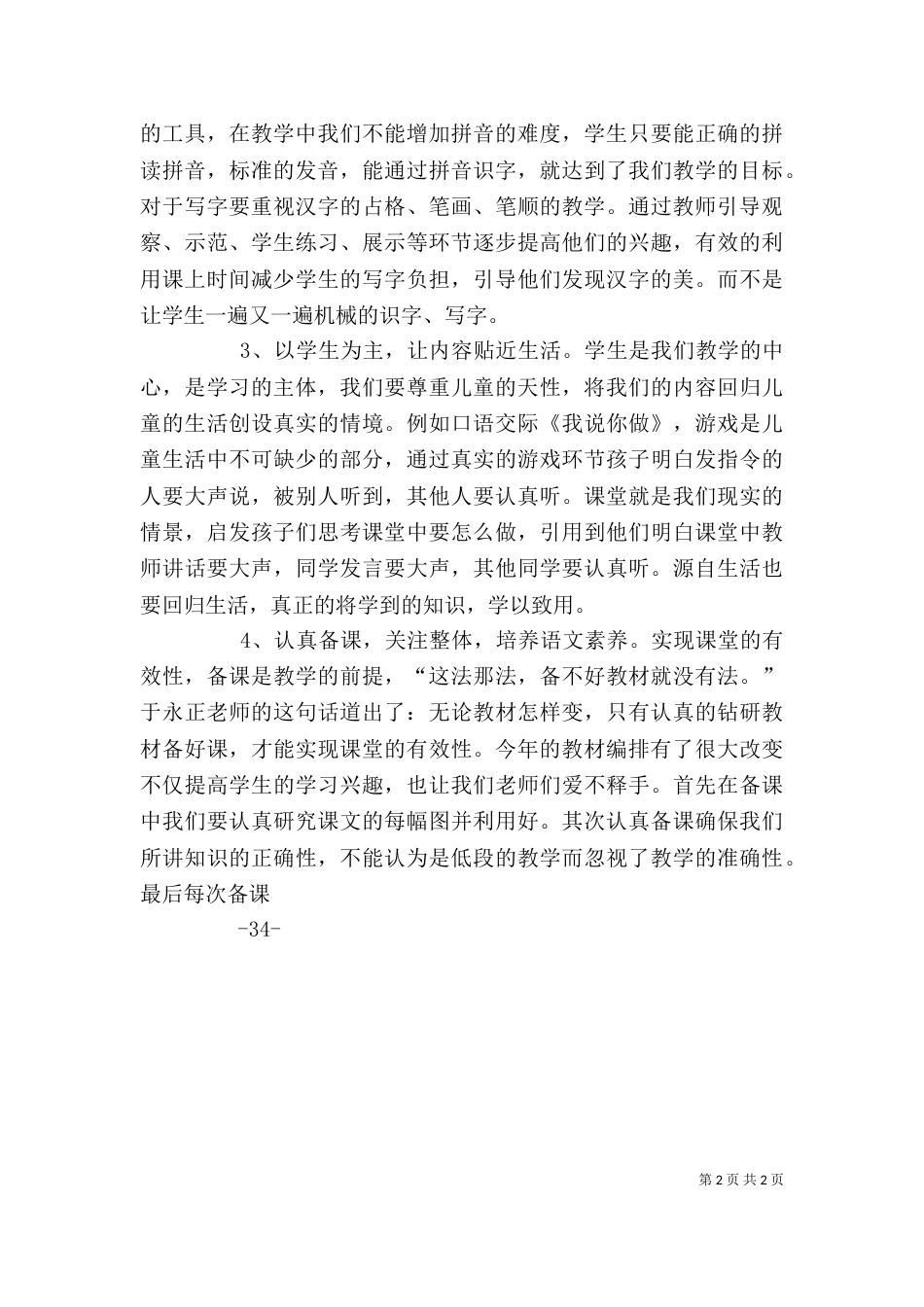 部编版学习心得五篇范文（三）_第2页