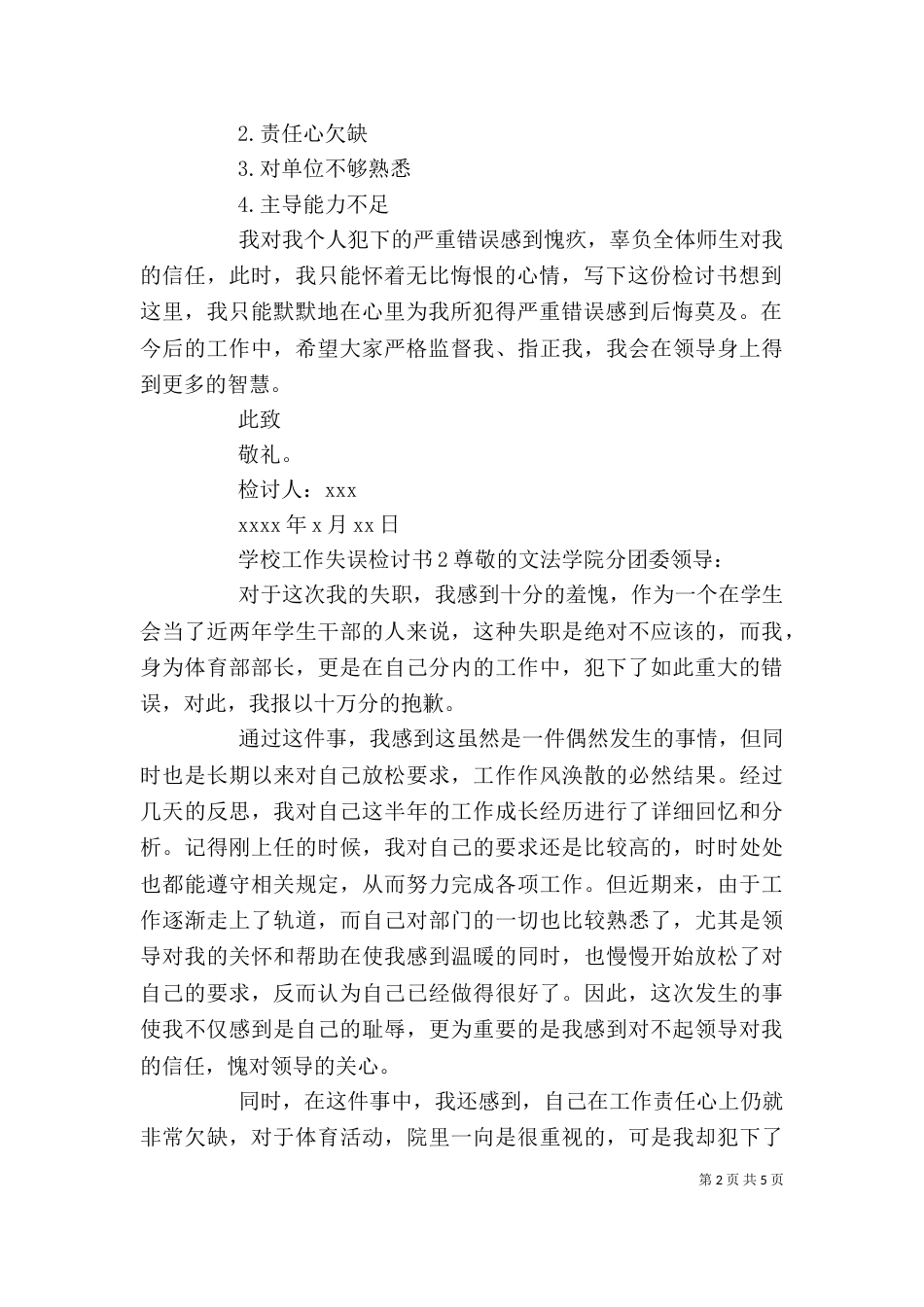 学校工作失误检讨书_第2页