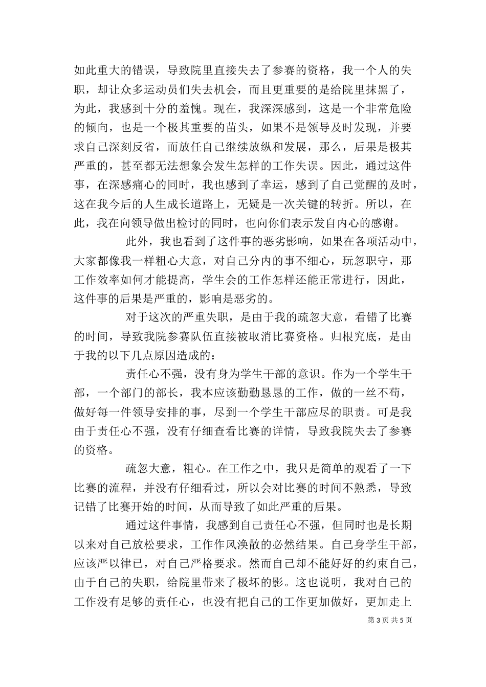 学校工作失误检讨书_第3页
