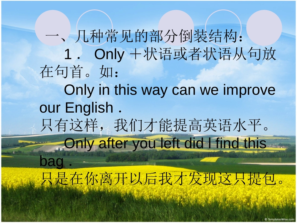 英语中的倒装句[共15页]_第2页