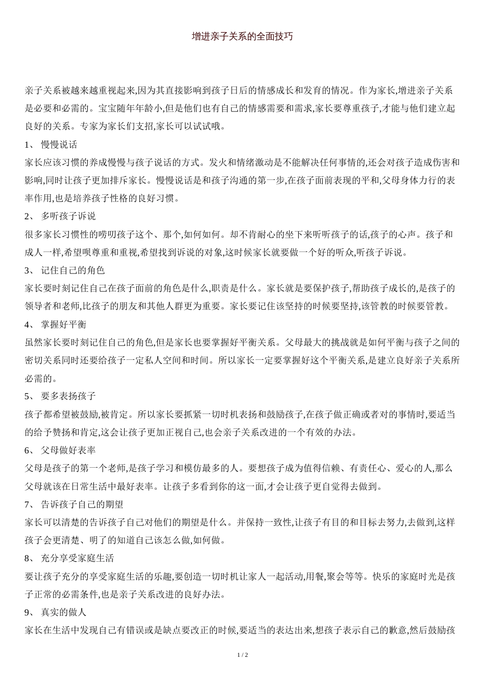 增进亲子关系的全面技巧_第1页