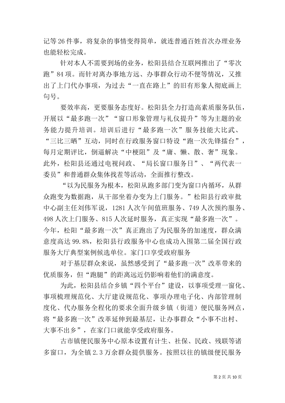 松阳“最多跑一次”向乡村延伸（三）_第2页
