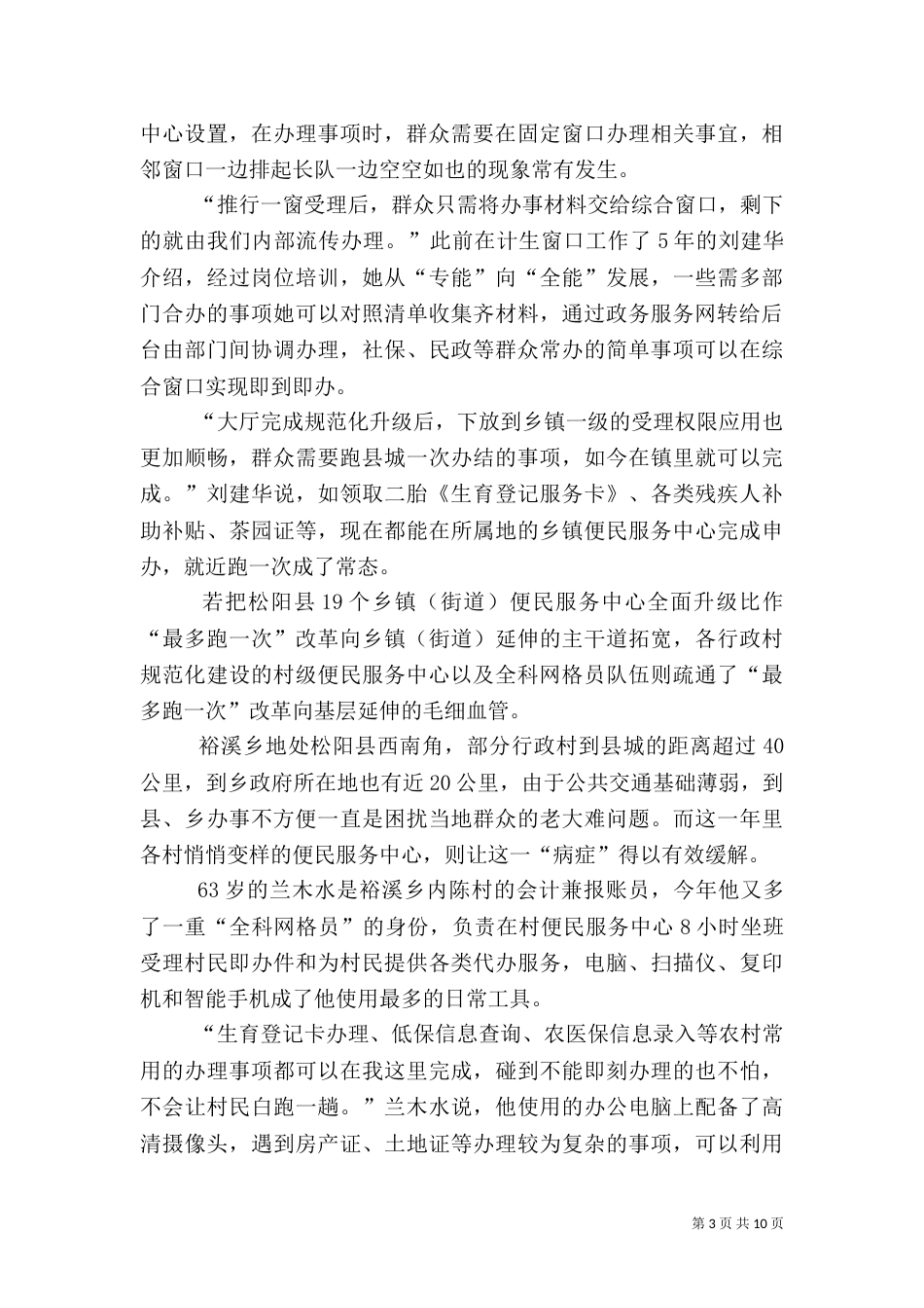 松阳“最多跑一次”向乡村延伸（三）_第3页