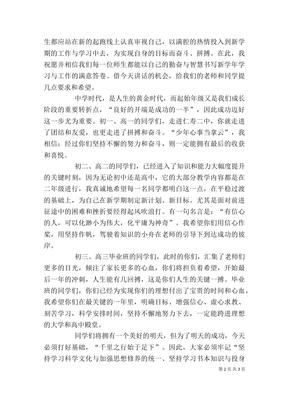 学校开学典礼上的讲话_第2页