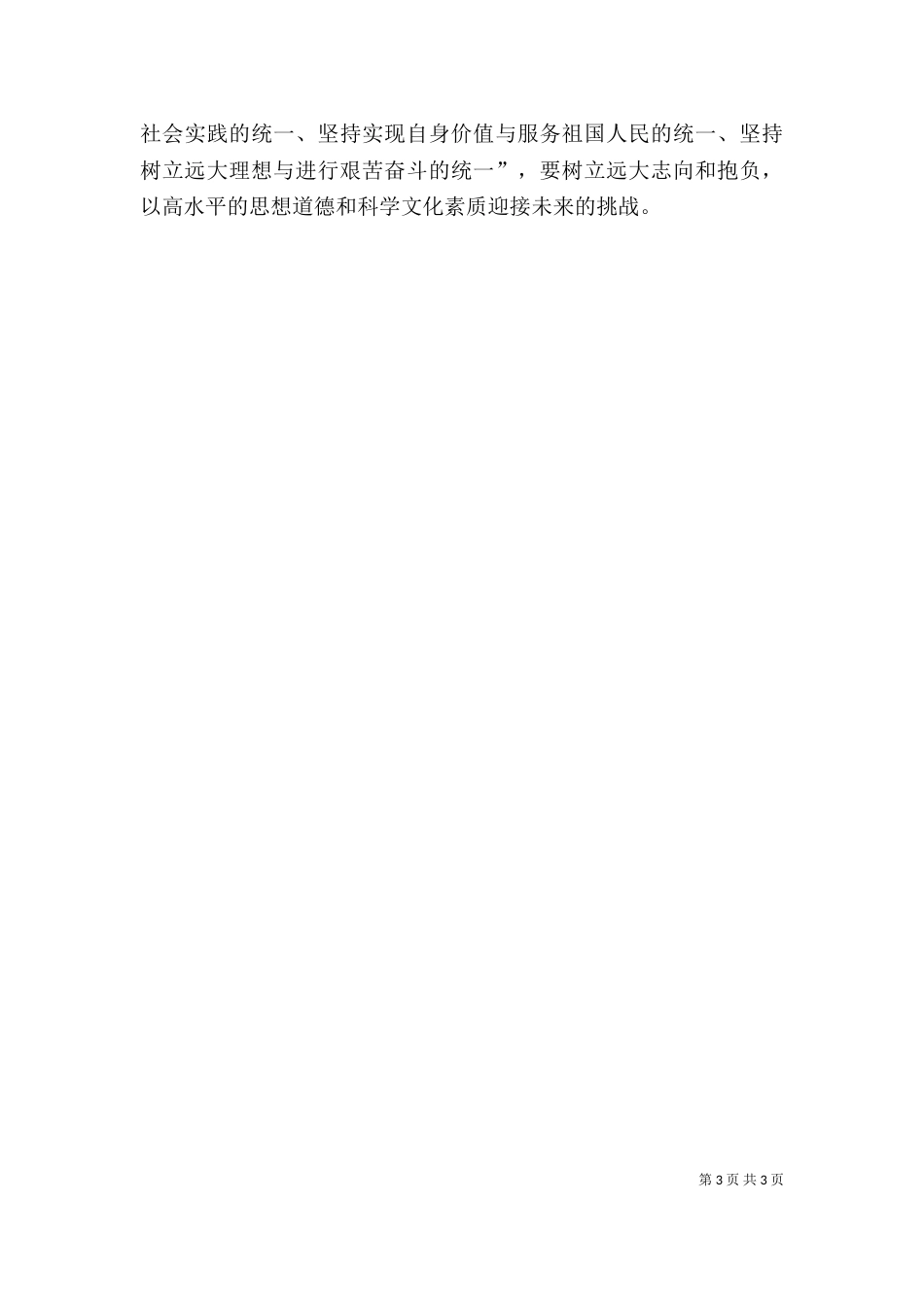 学校开学典礼上的讲话_第3页