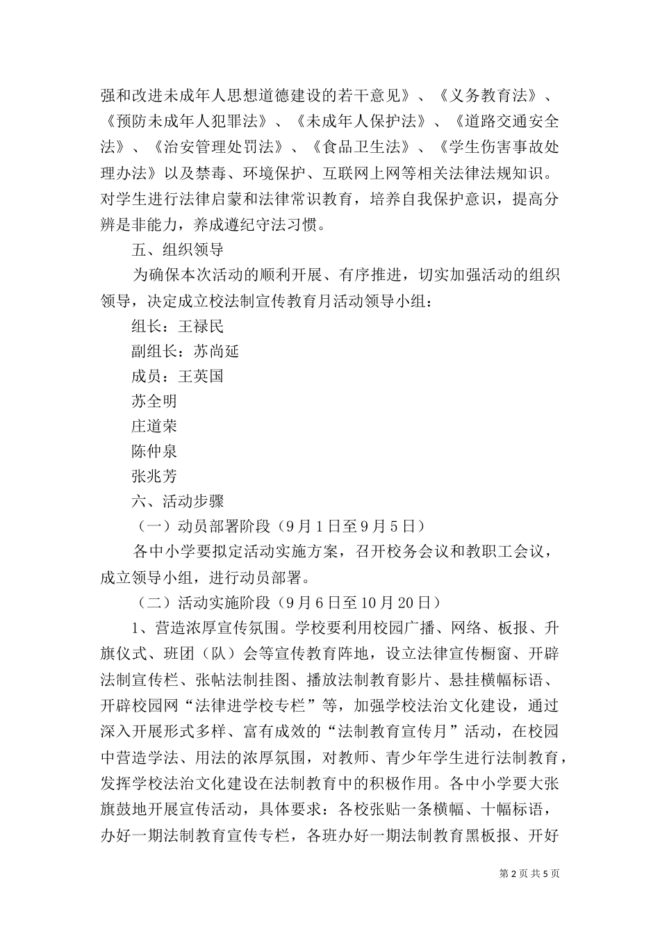 法制宣传活动实施方案（一）_第2页