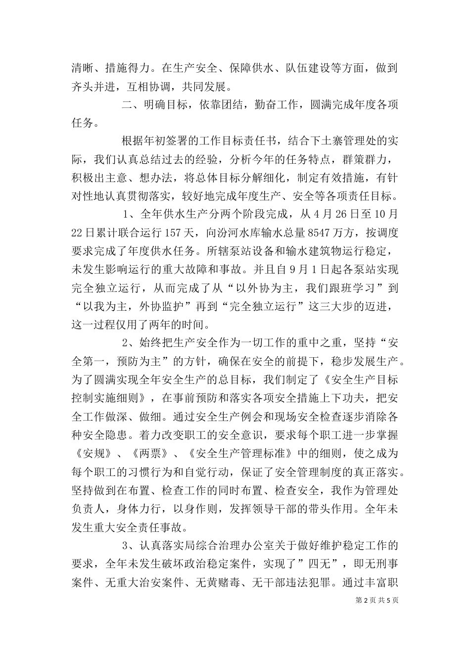 水利电力部门领导年度述职述廉报告（三）_第2页