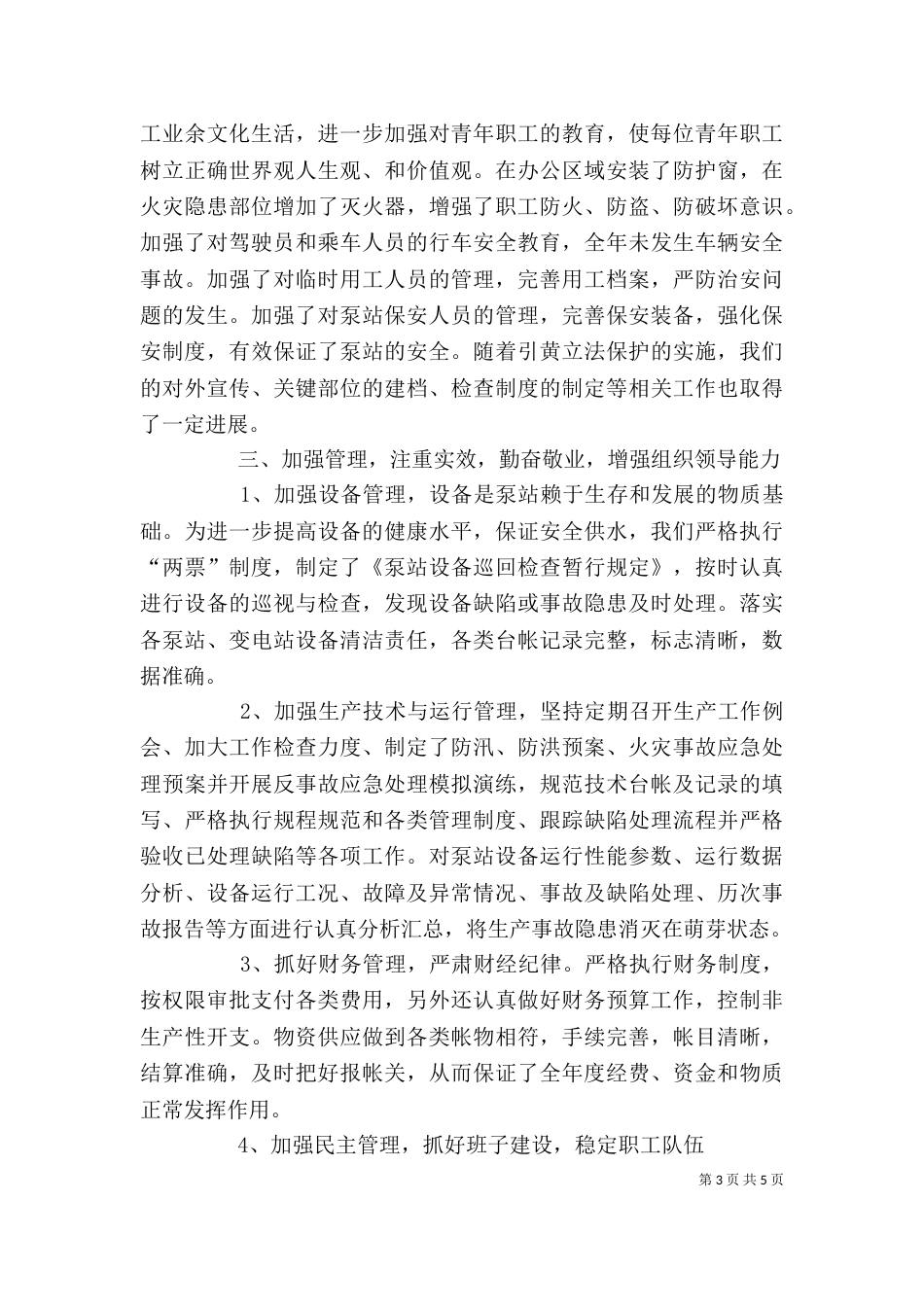 水利电力部门领导年度述职述廉报告（三）_第3页