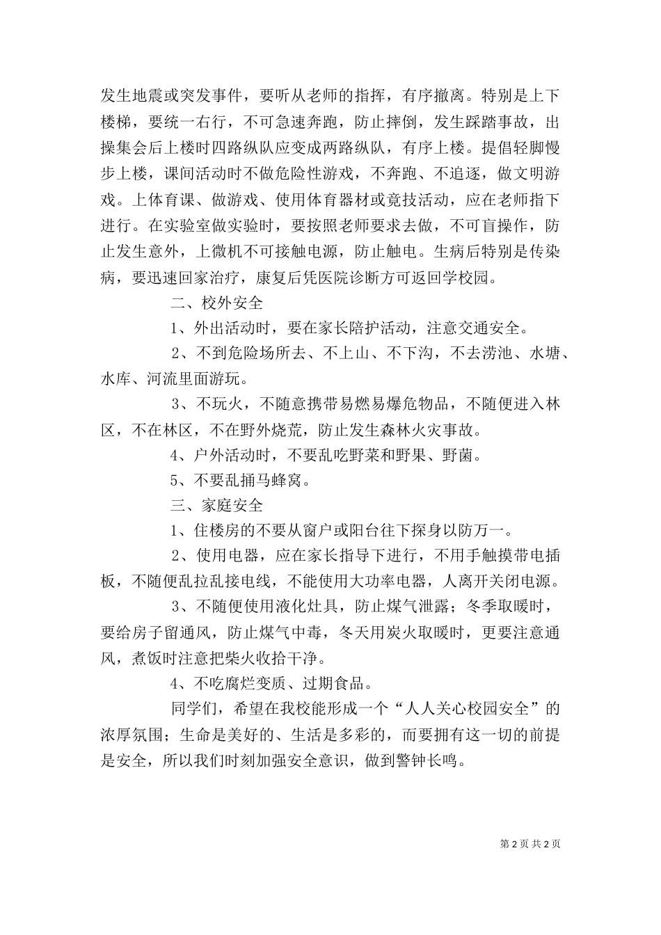 绍兴新希望教育培训学校一周讲话稿（四）_第2页