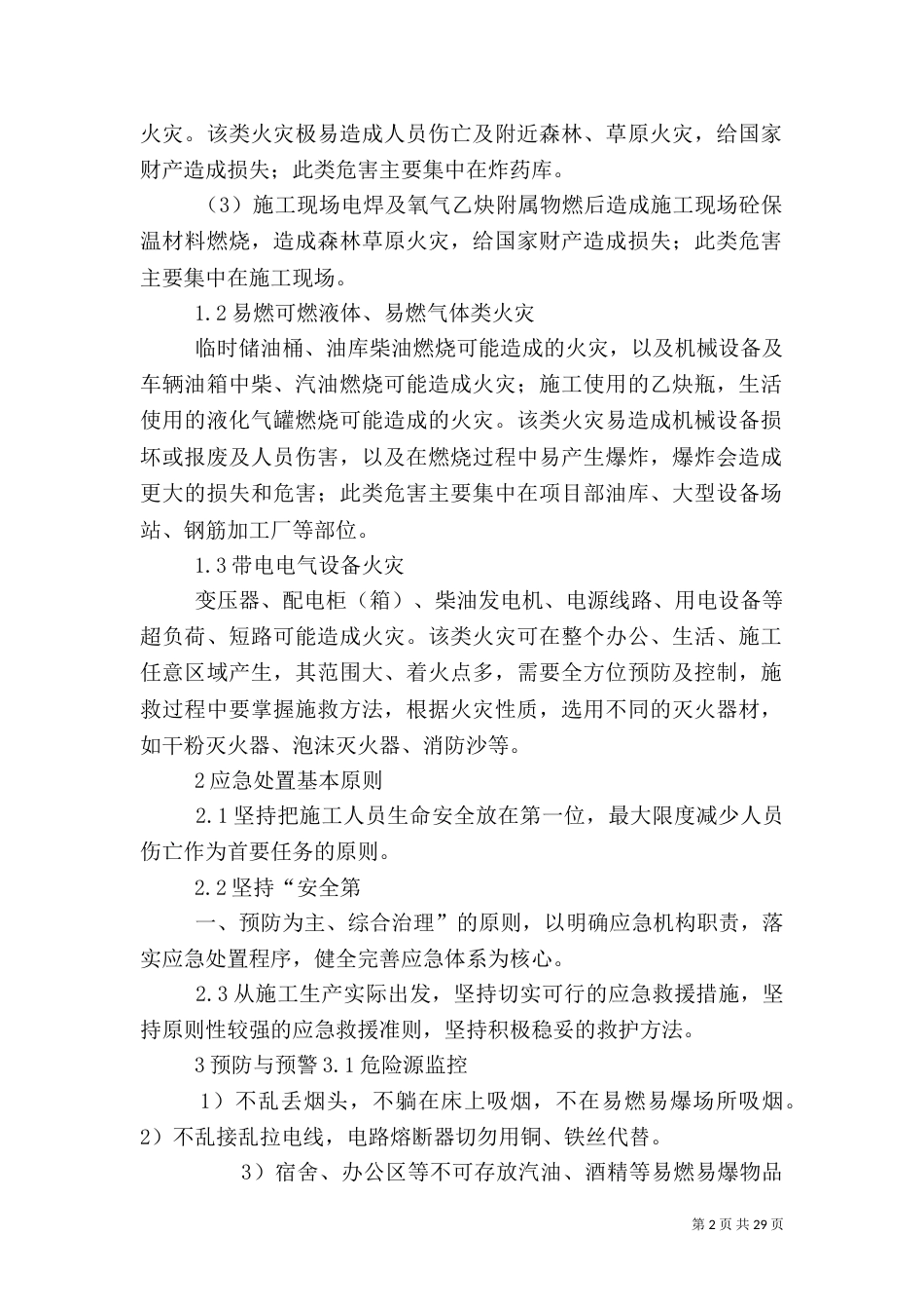 火灾专项应急预案_第2页