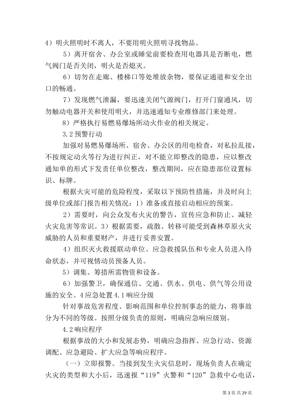 火灾专项应急预案_第3页