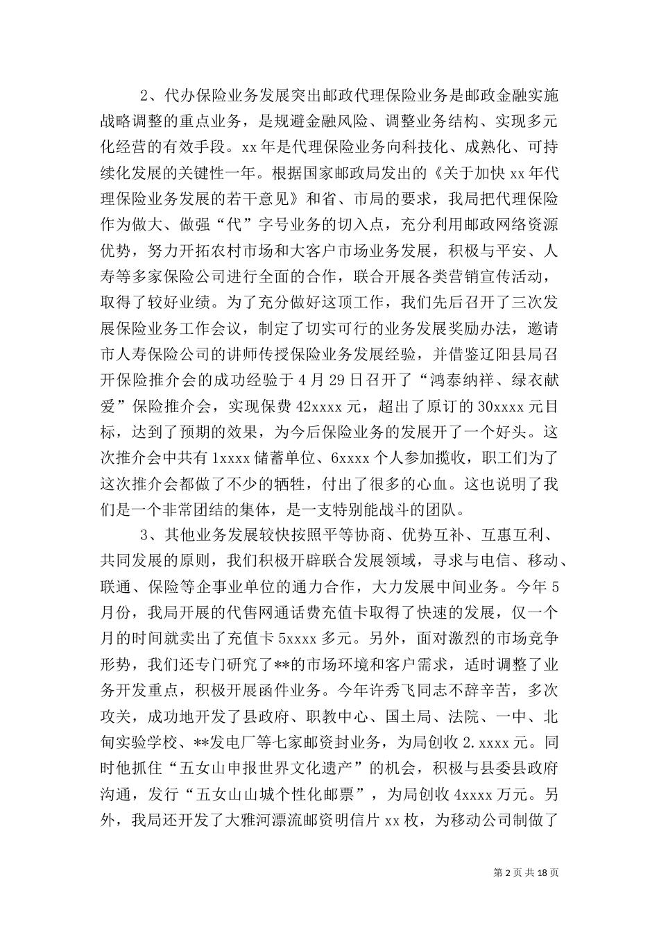 邮储银行年终工作总结（一）_第2页