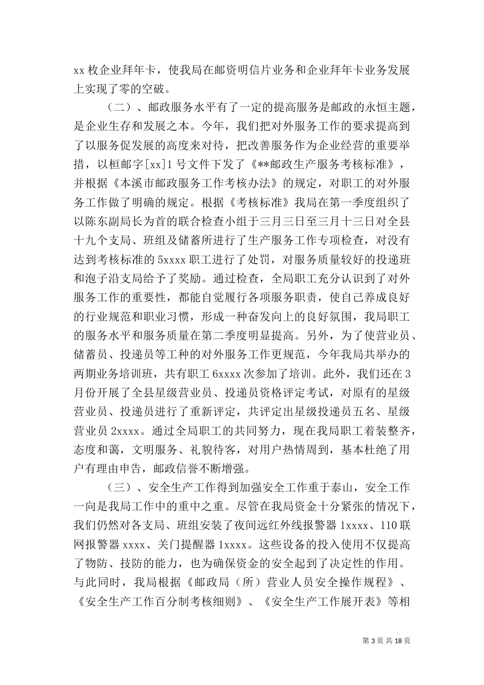 邮储银行年终工作总结（一）_第3页