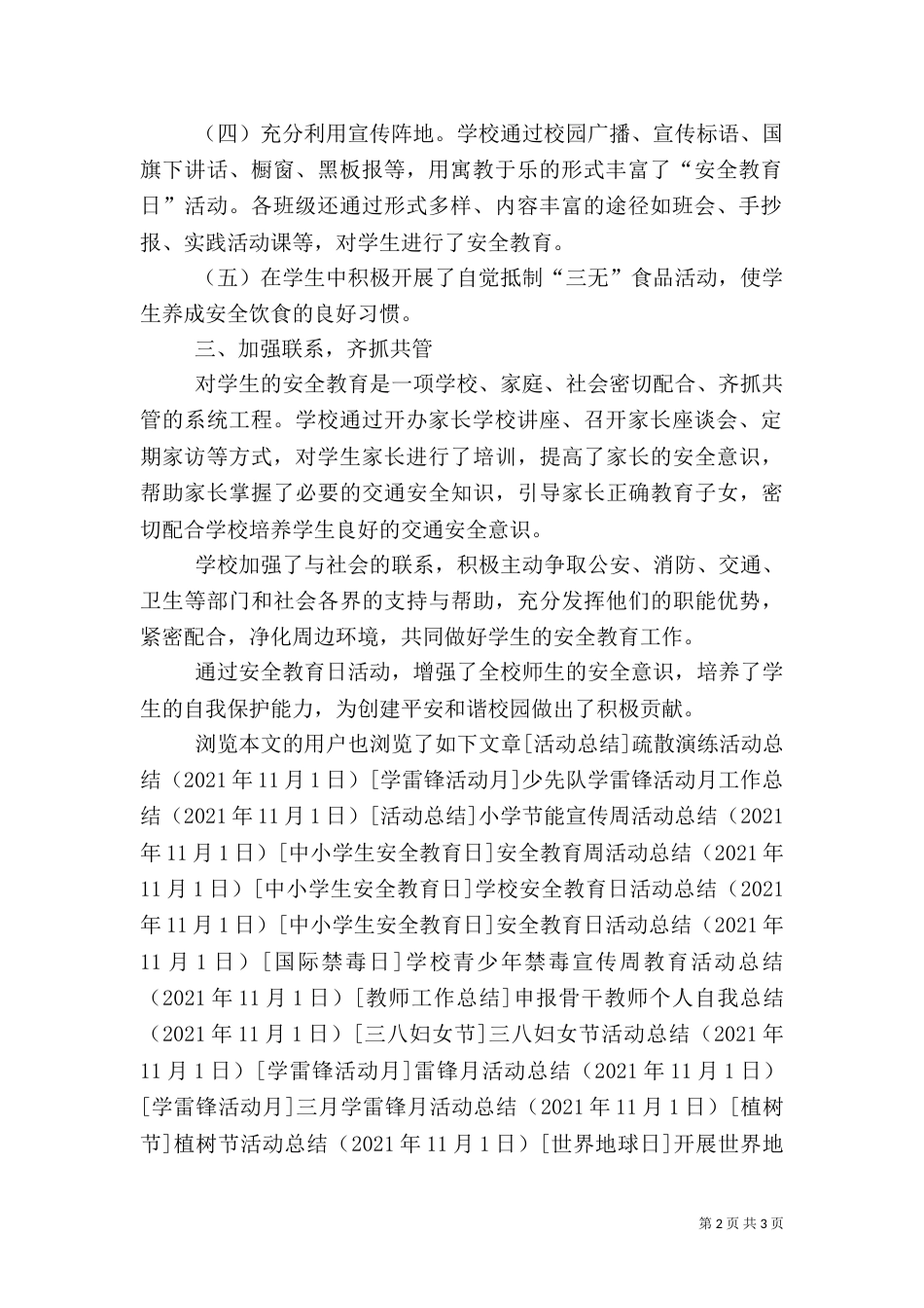 开展安全教育日活动总结_第2页