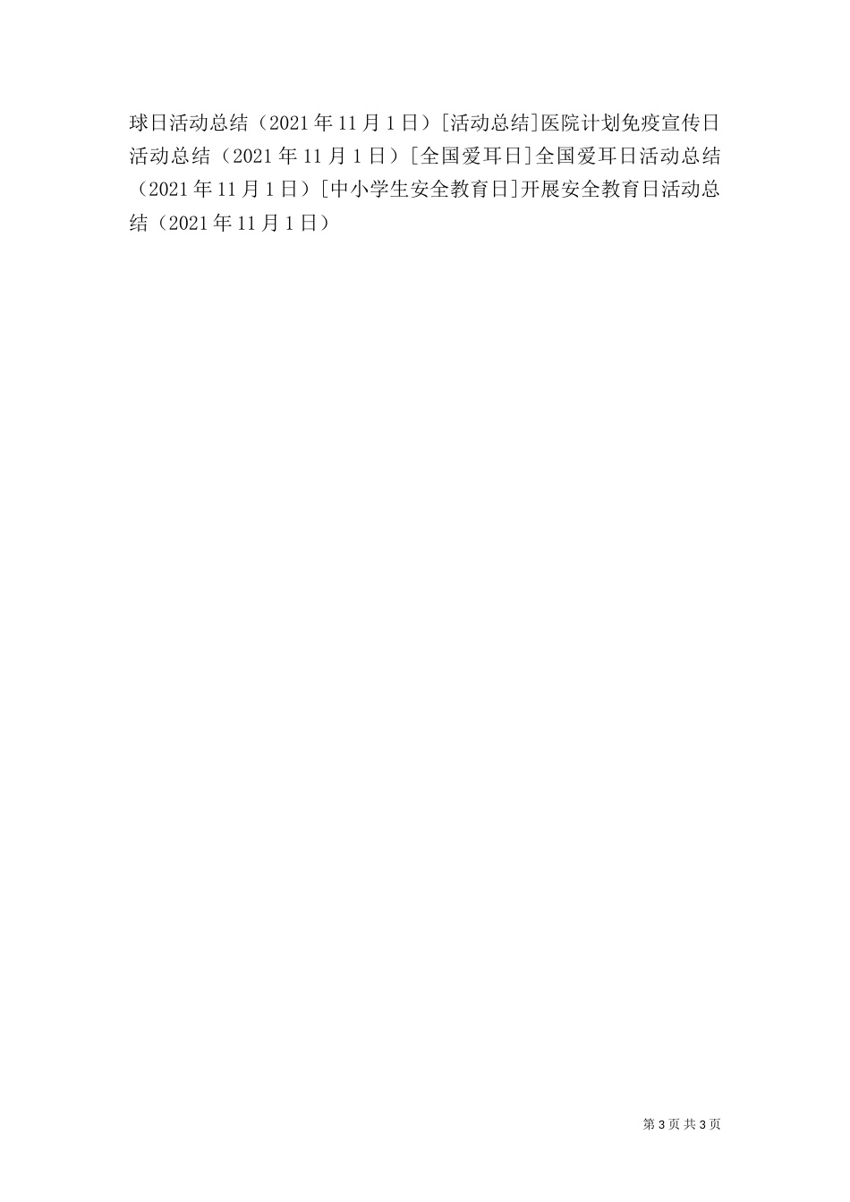 开展安全教育日活动总结_第3页