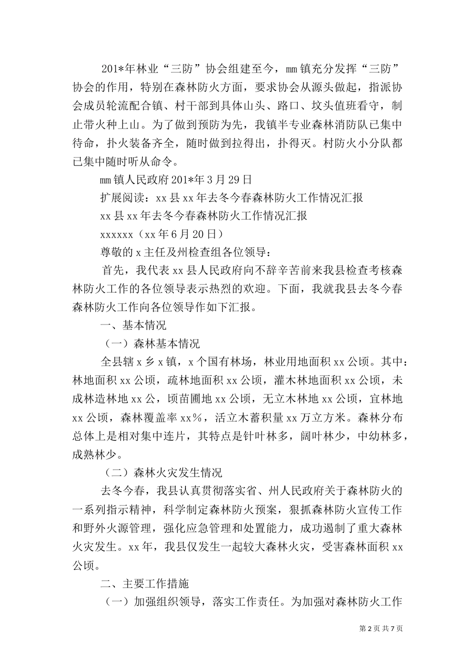 森林防火工作汇报（七）_第2页