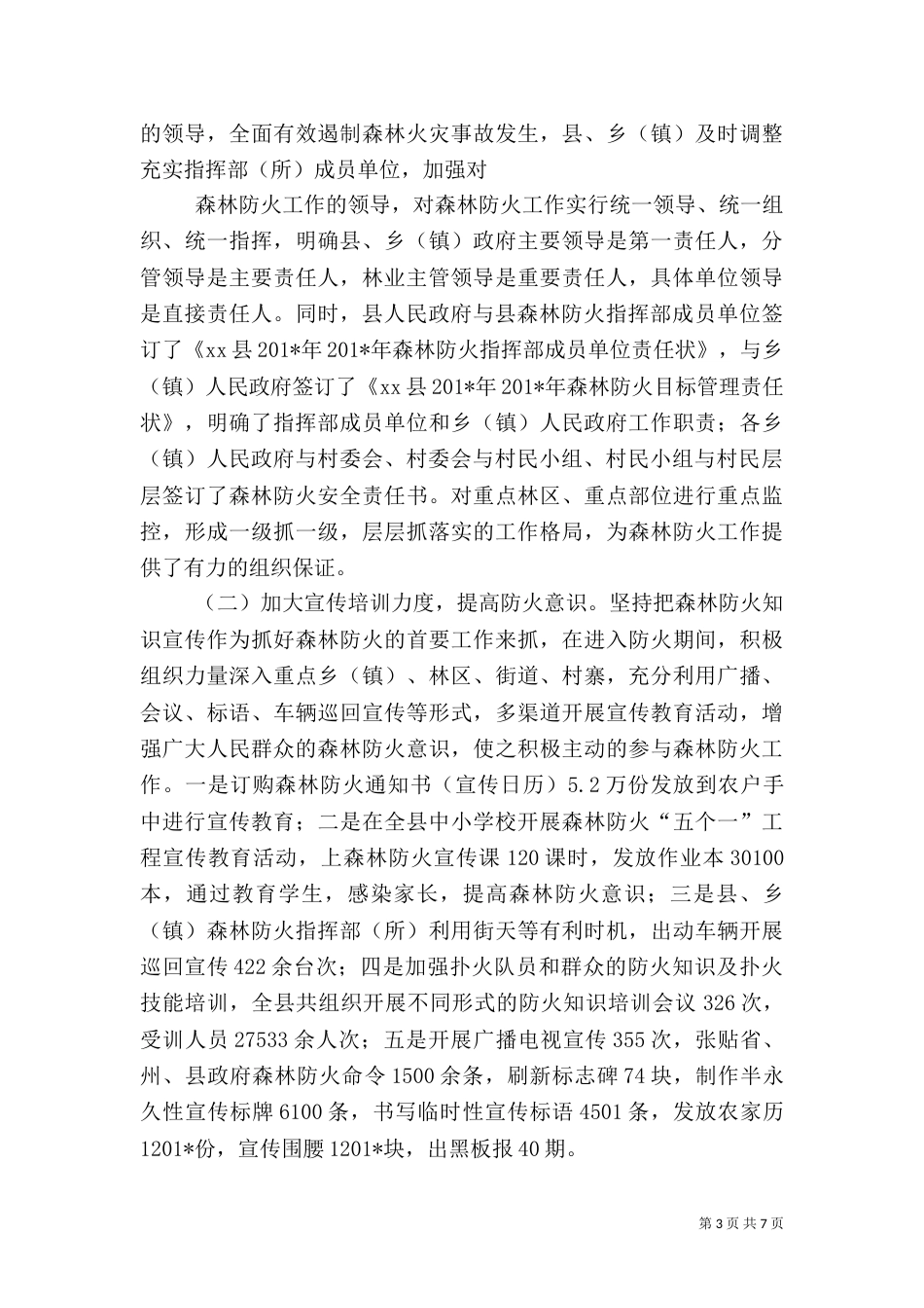 森林防火工作汇报（七）_第3页