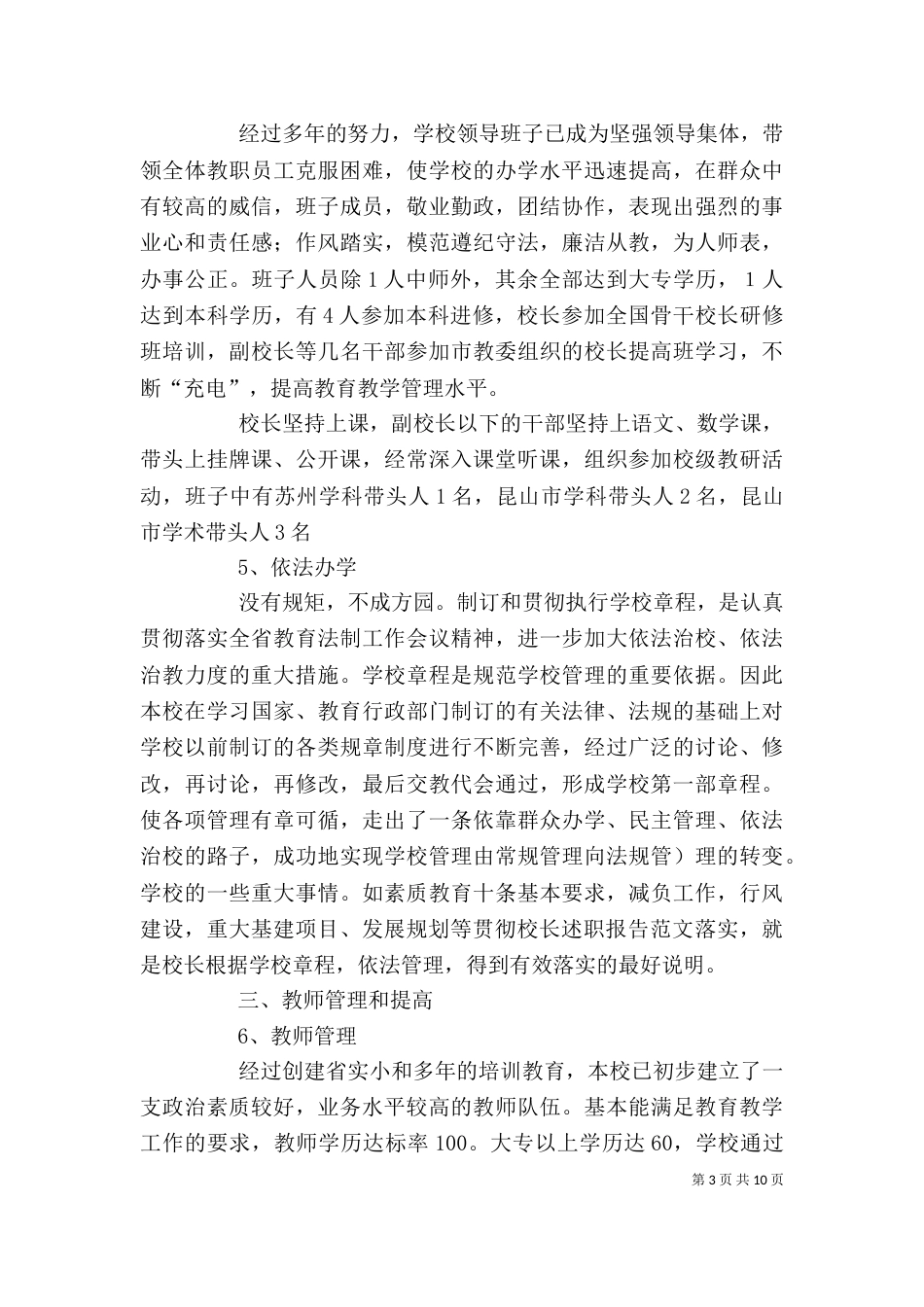 校长述职报告范文（九）_第3页