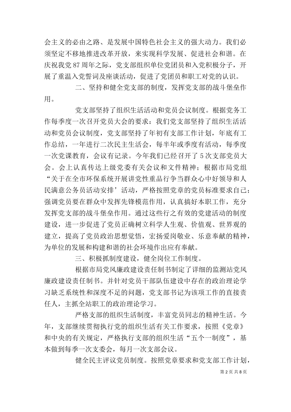 环境监测站个人工作总结_第2页
