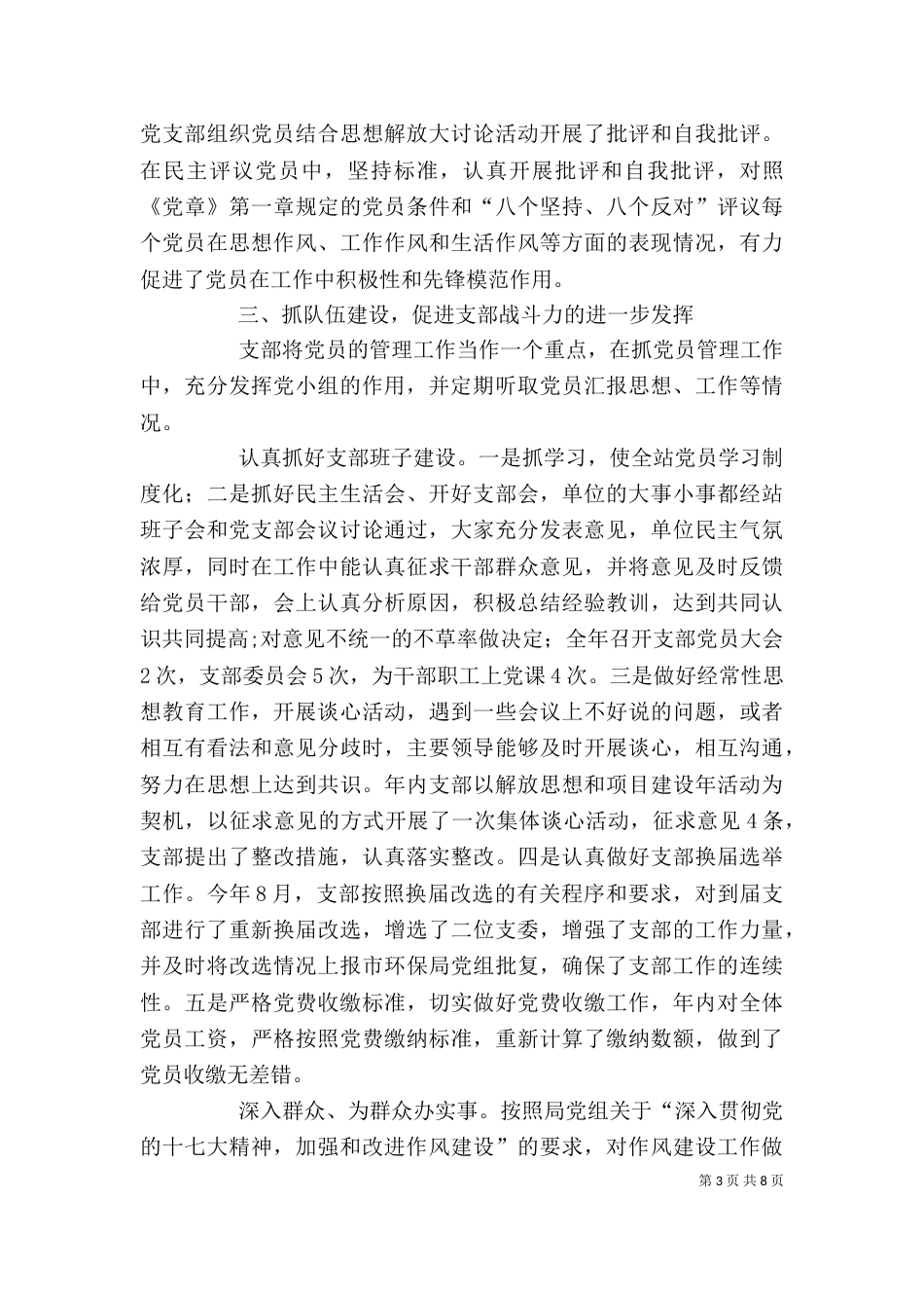 环境监测站个人工作总结_第3页