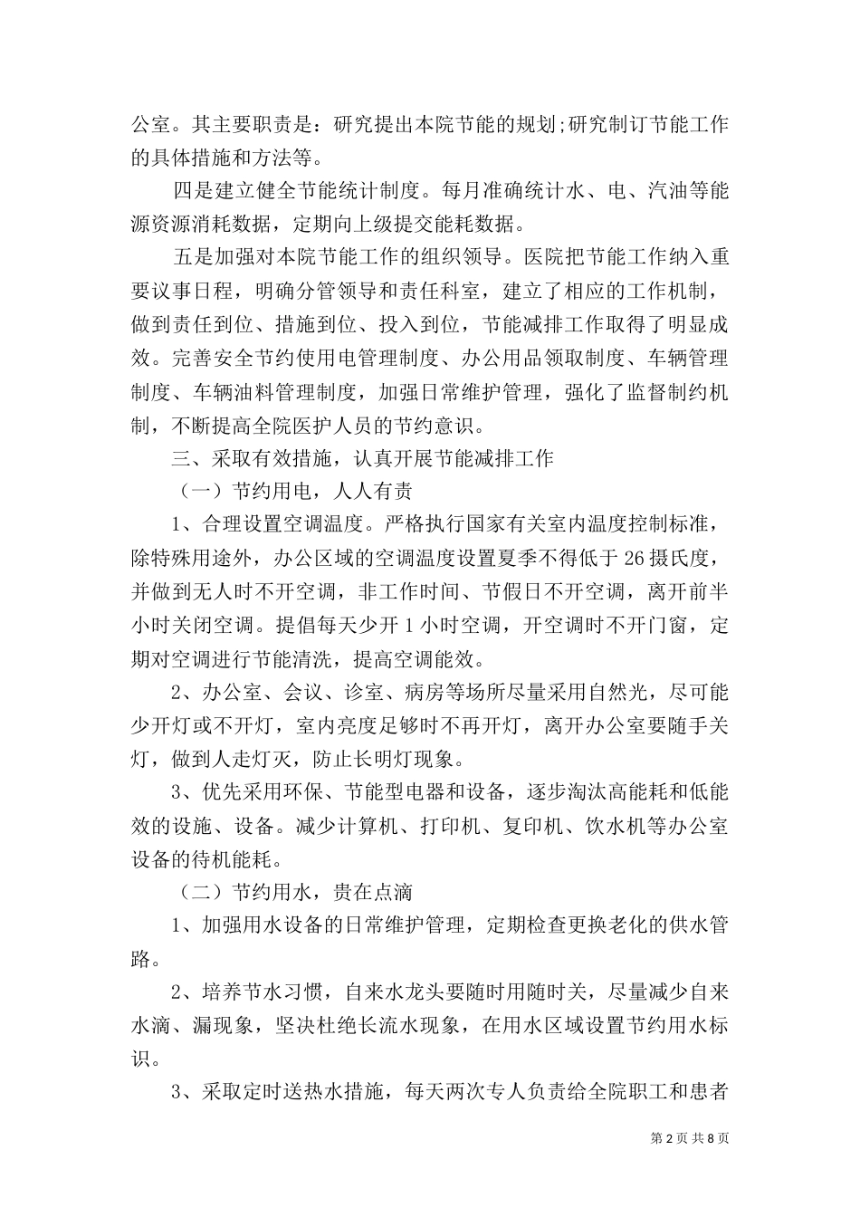 公共机构节能年度工作总结_第2页