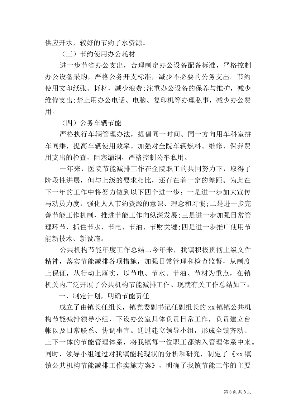 公共机构节能年度工作总结_第3页