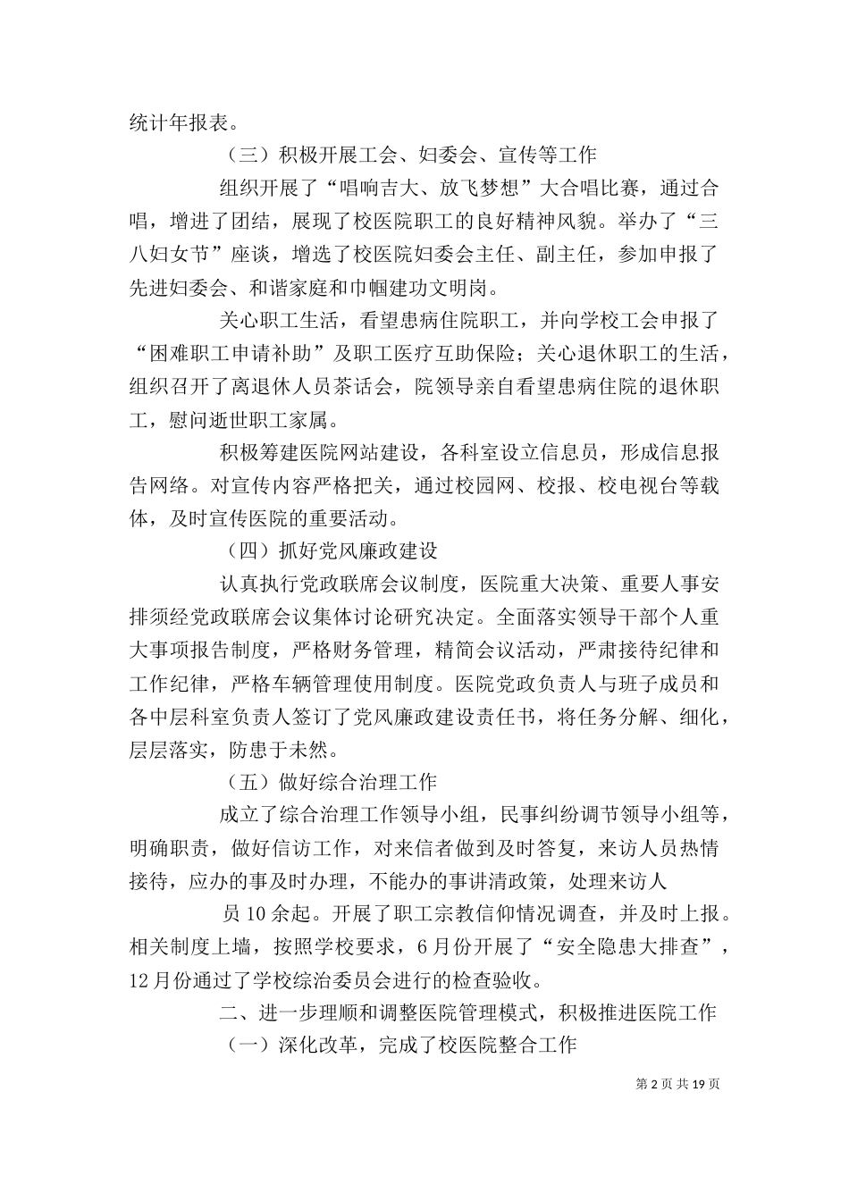 校医院个人工作总结（二）_第2页