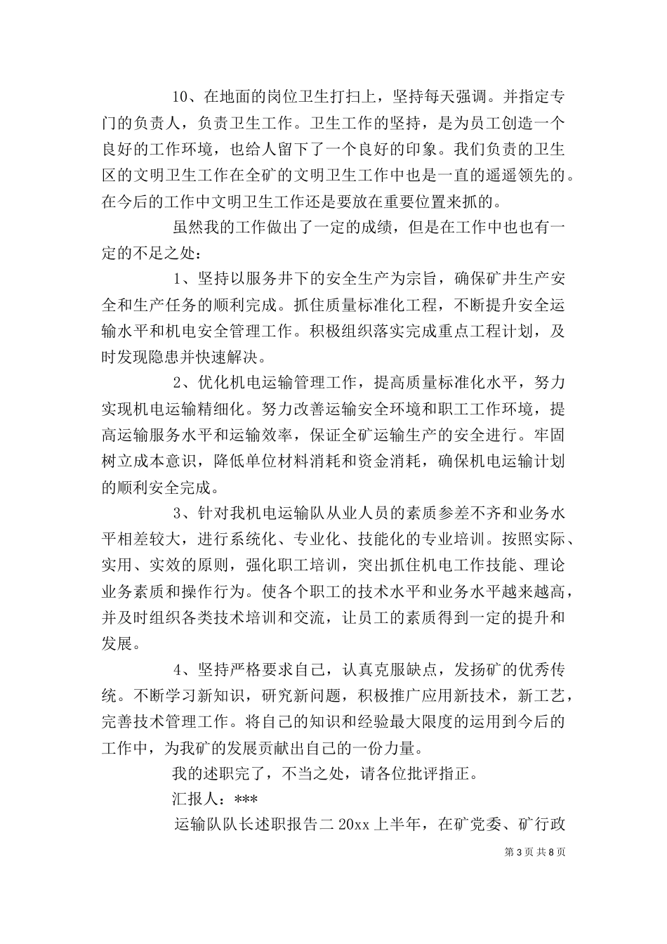 运输队队长述职报告_第3页