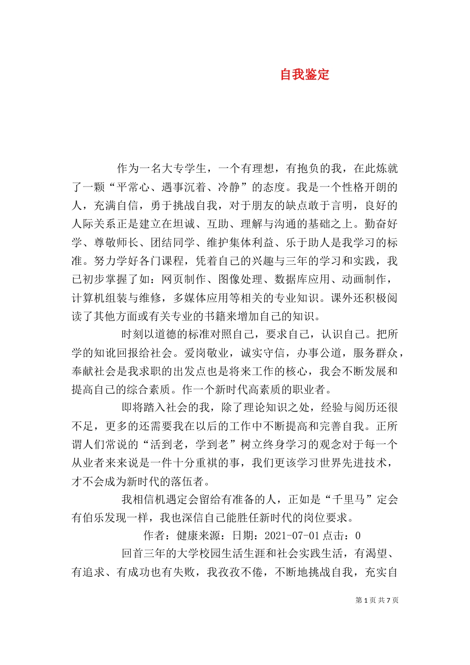 自我鉴定（二）_第1页
