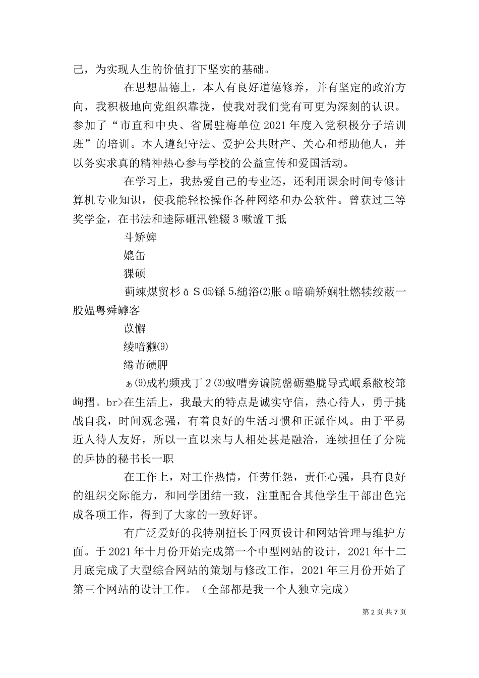 自我鉴定（二）_第2页