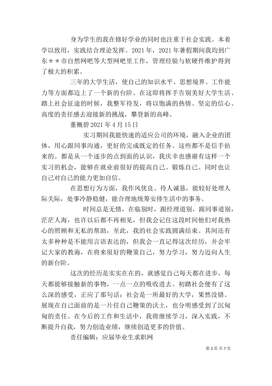 自我鉴定（二）_第3页