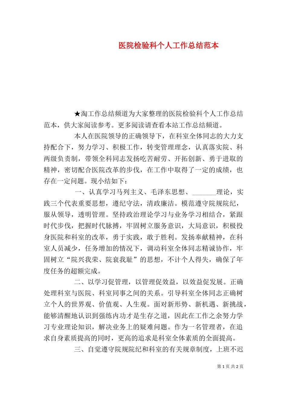 医院检验科个人工作总结范本_第1页
