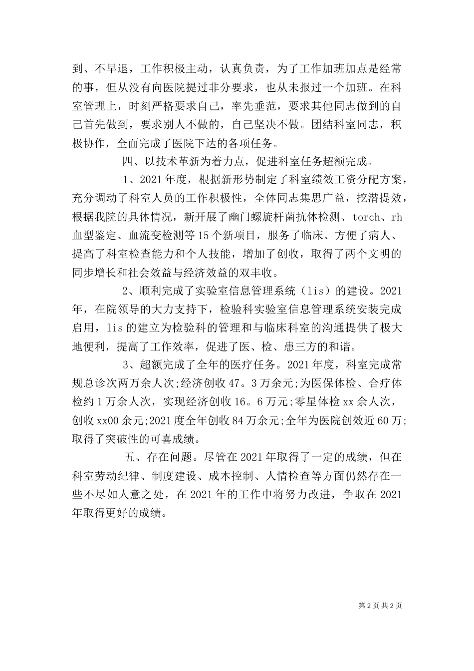 医院检验科个人工作总结范本_第2页