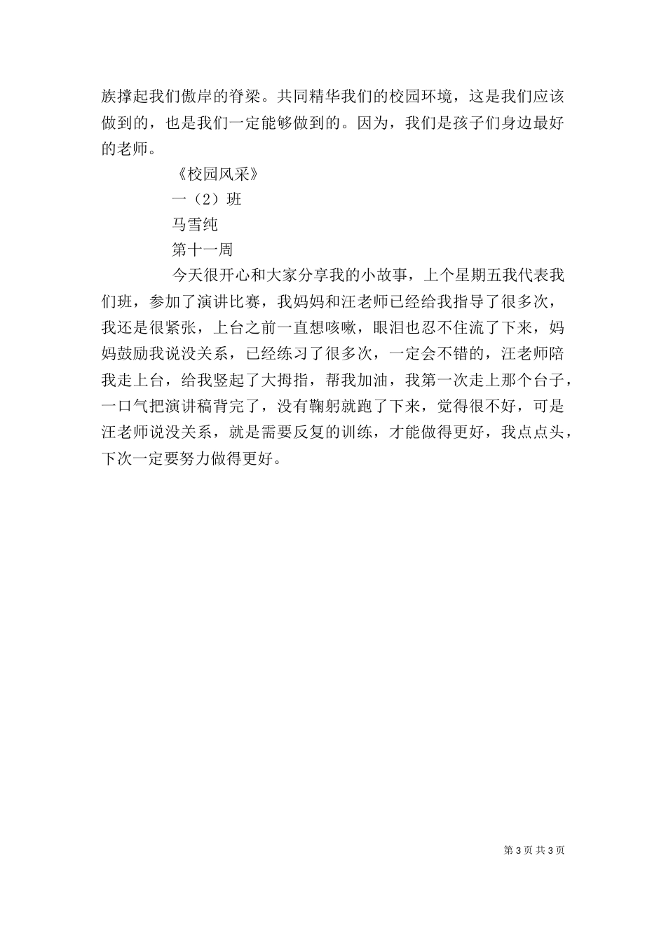 廉政文化讲话稿（四）_第3页