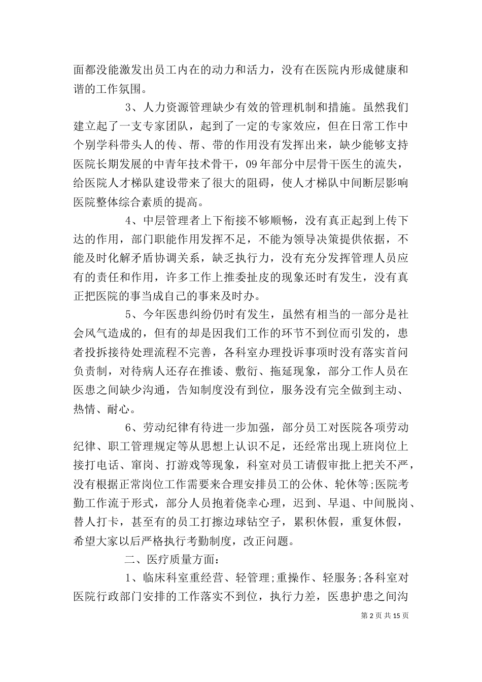 医院年终总结大会上的讲话_第2页