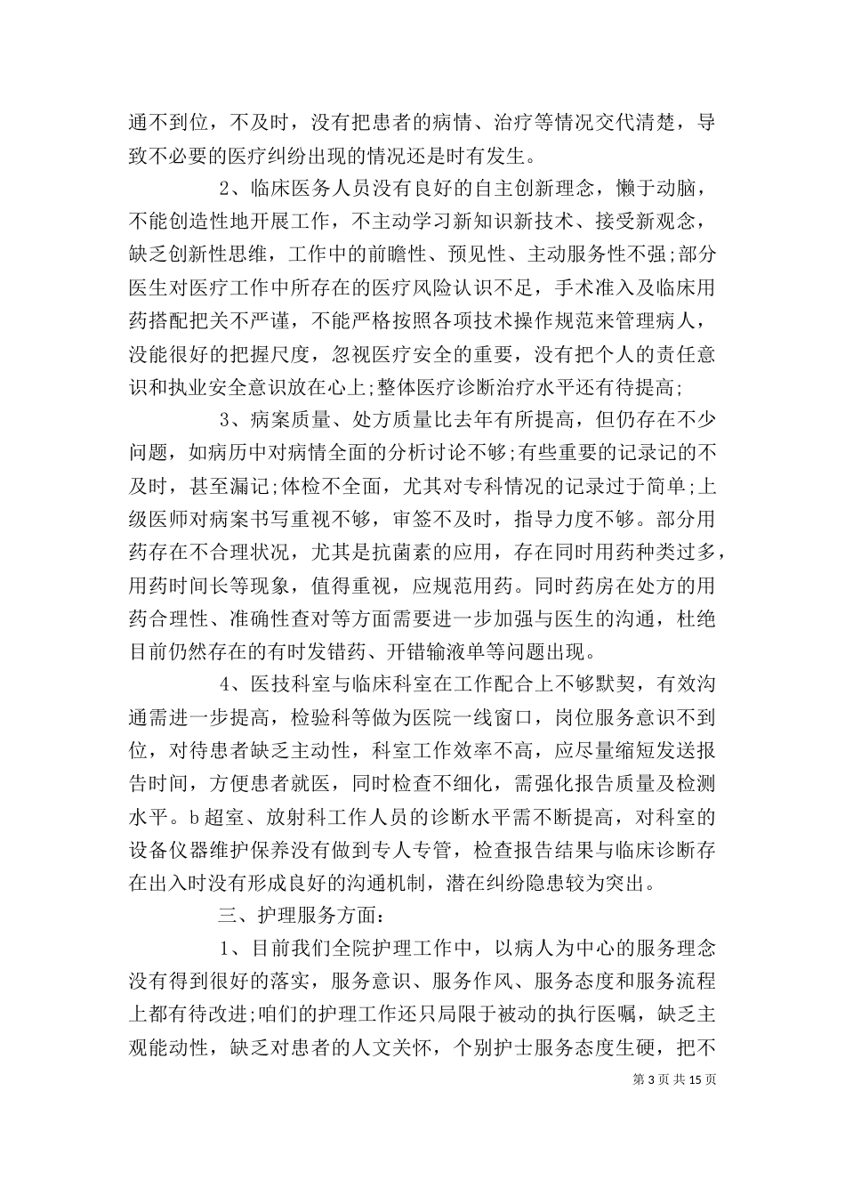 医院年终总结大会上的讲话_第3页