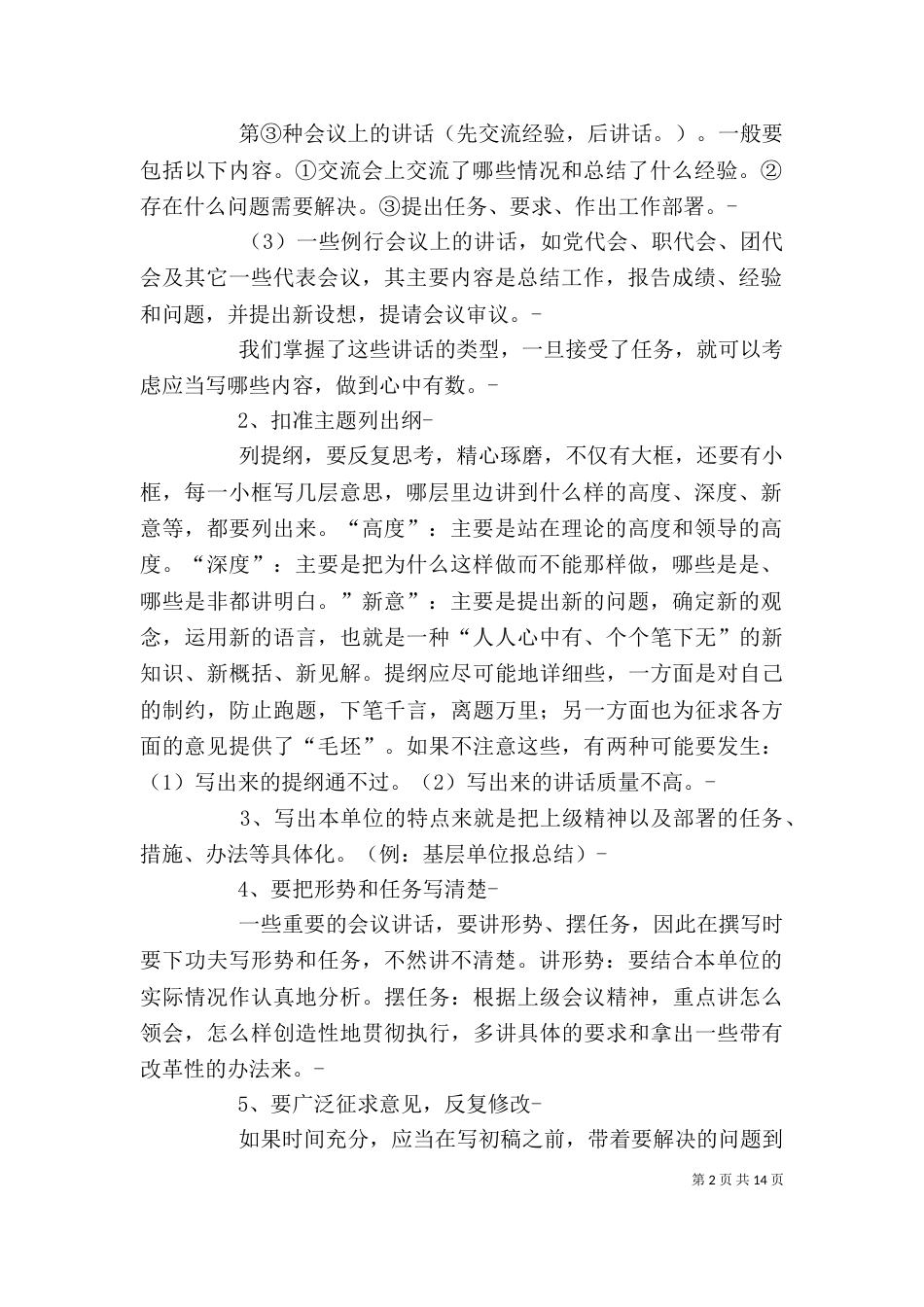 怎样写领导讲话（一）_第2页