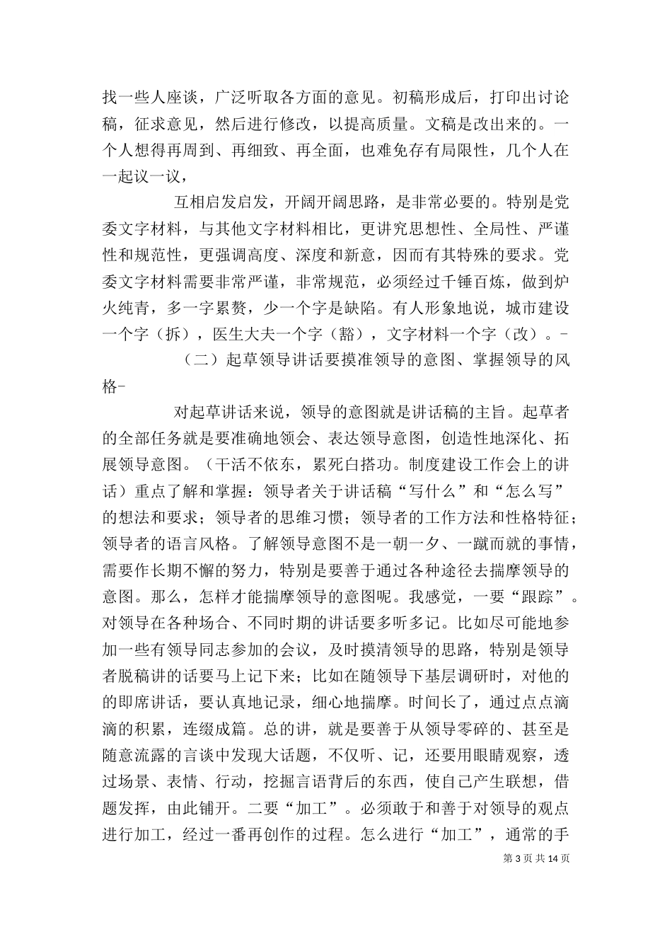 怎样写领导讲话（一）_第3页