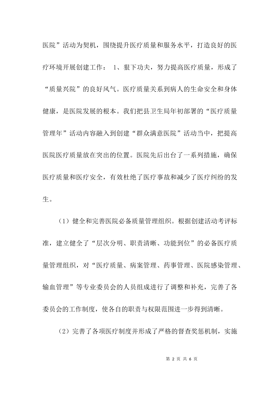 （精选）医院医保年终工作总结_第2页