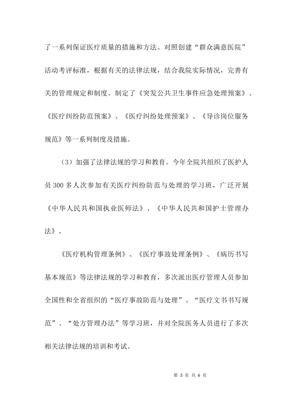 （精选）医院医保年终工作总结_第3页