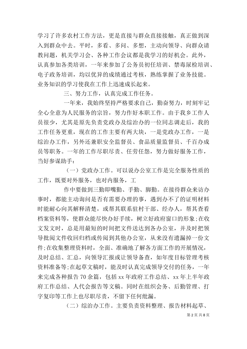 年度考核个人工作总结（三）_第2页