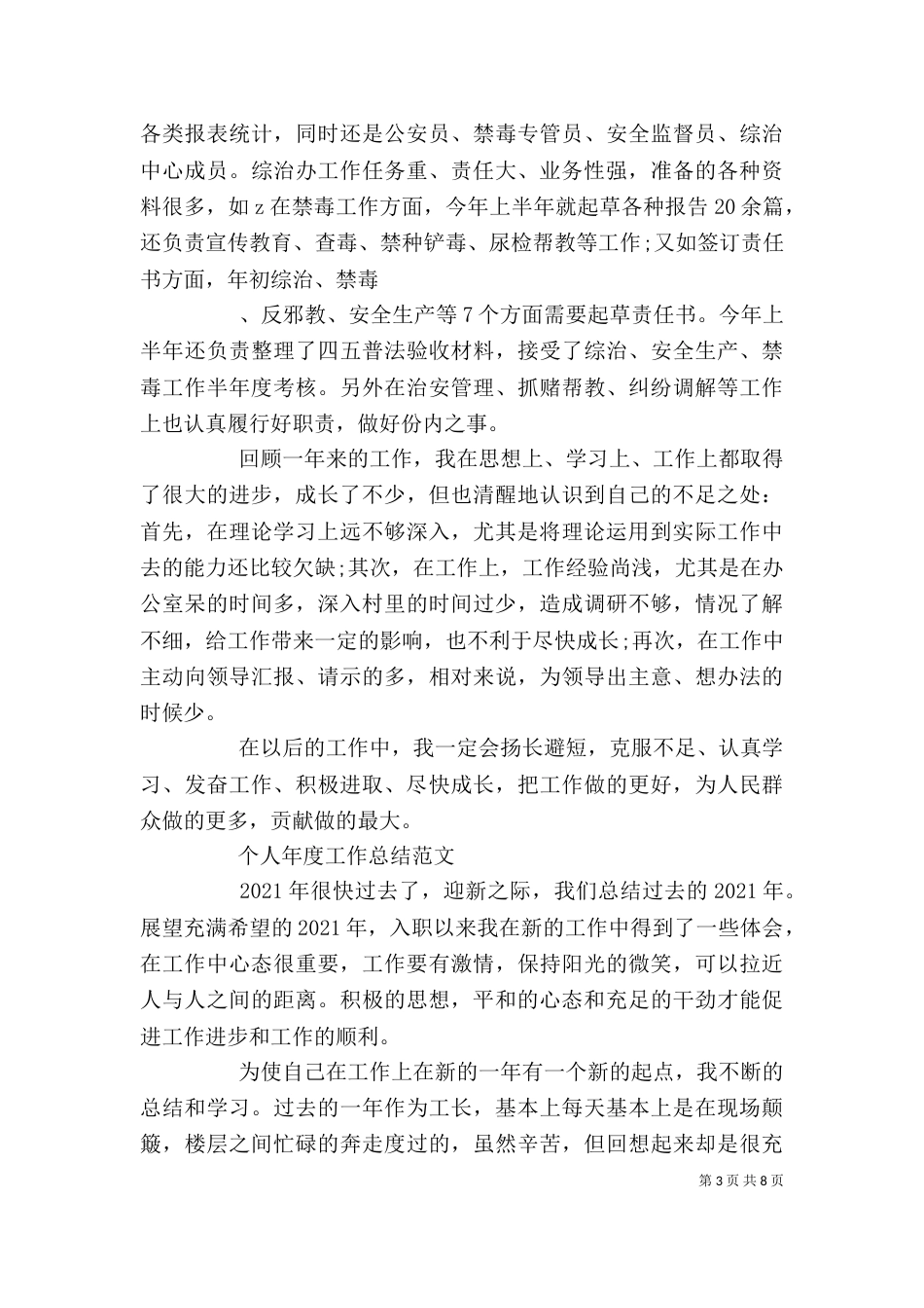 年度考核个人工作总结（三）_第3页