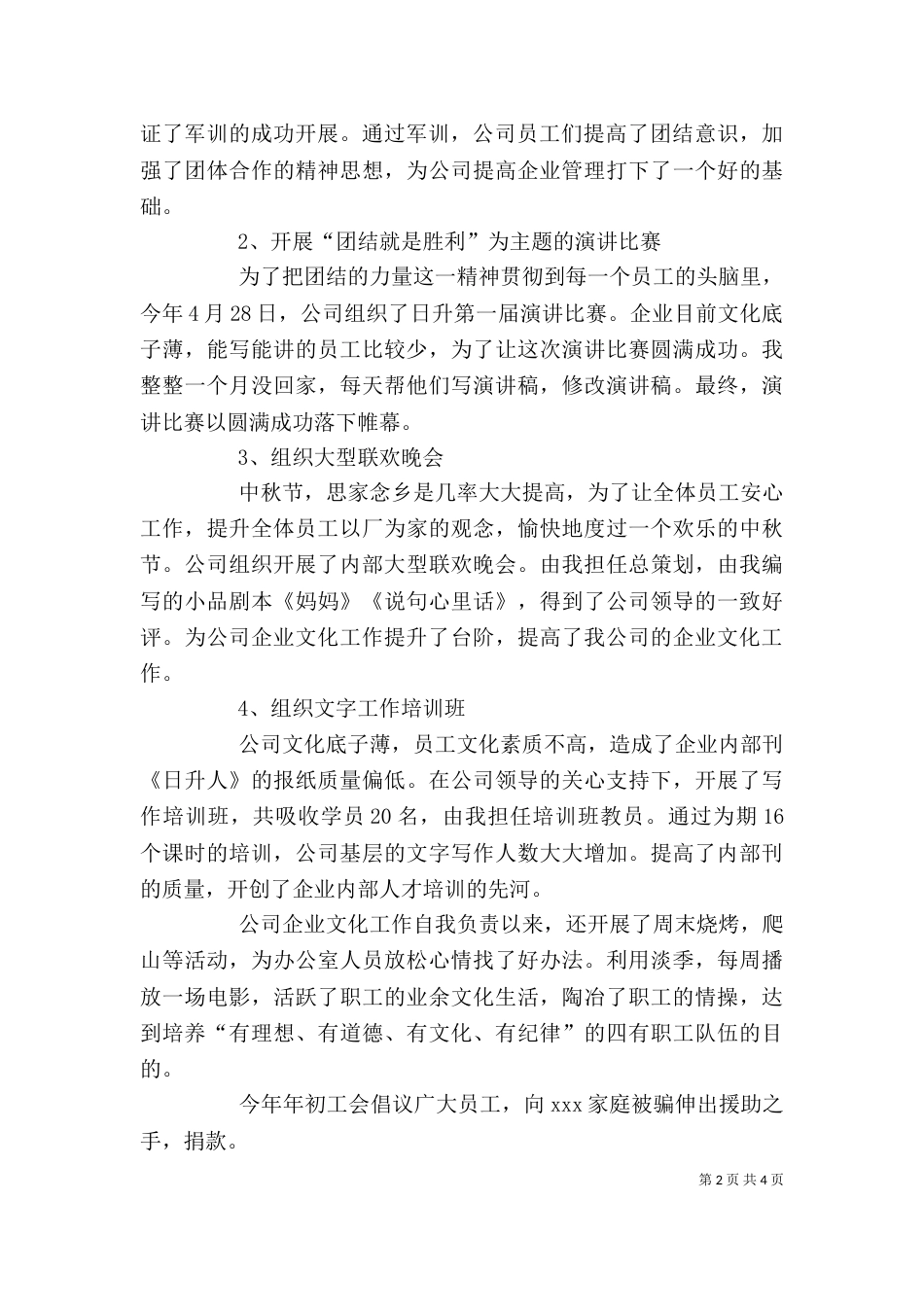 年终个人工作总结及工作思路_第2页